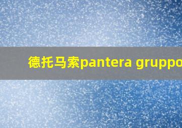 德托马索pantera gruppo 4